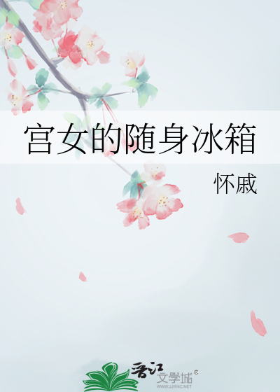 随身小冰箱多少钱