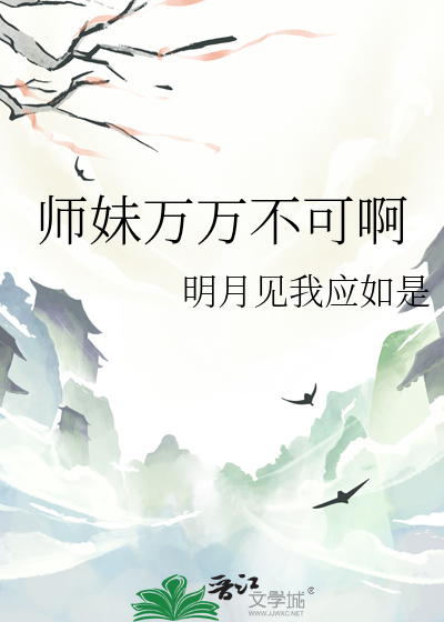 师妹她不可能是海王
