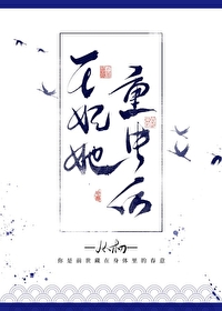 王妃重生后只想和离