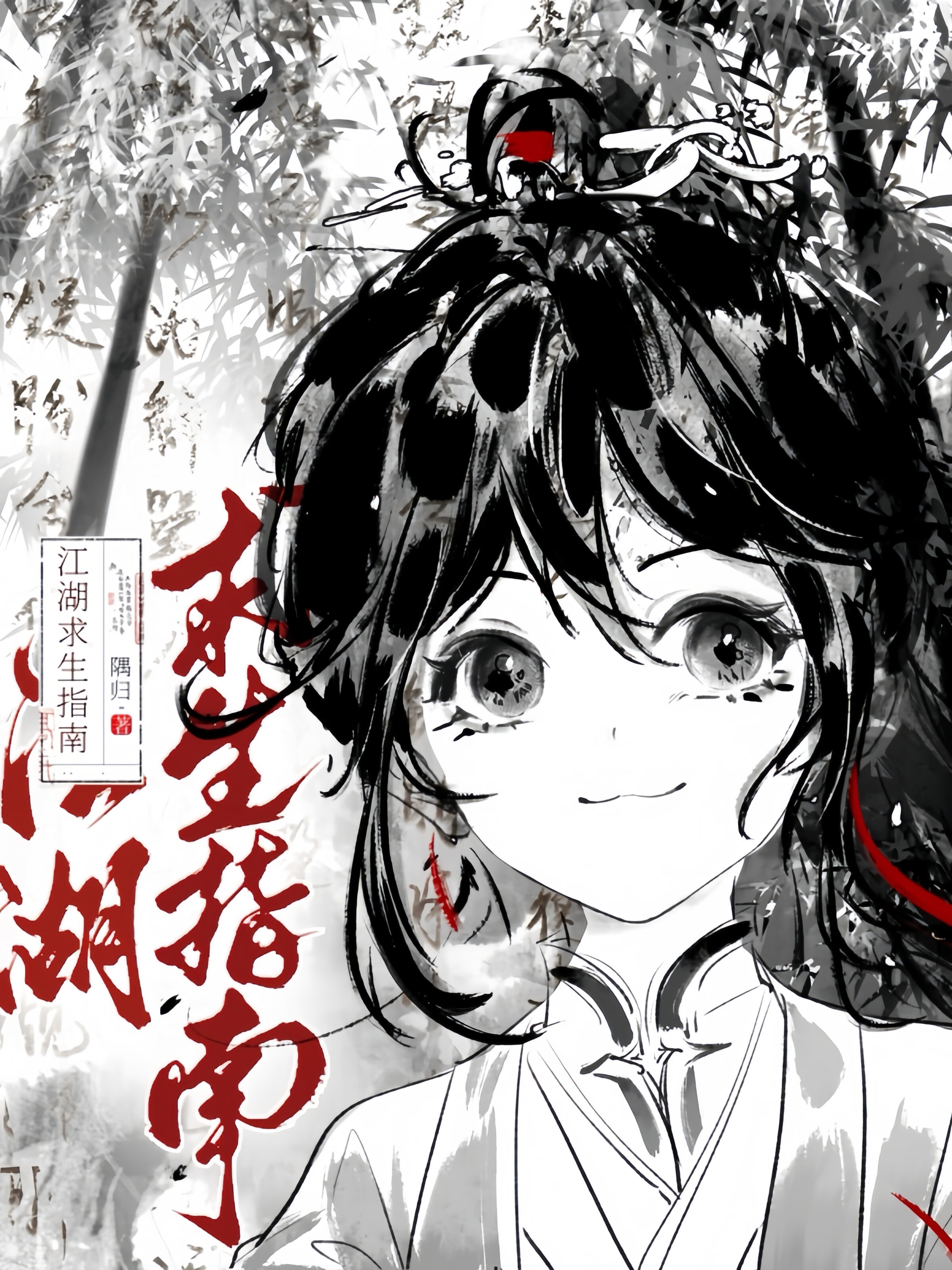 江湖求生