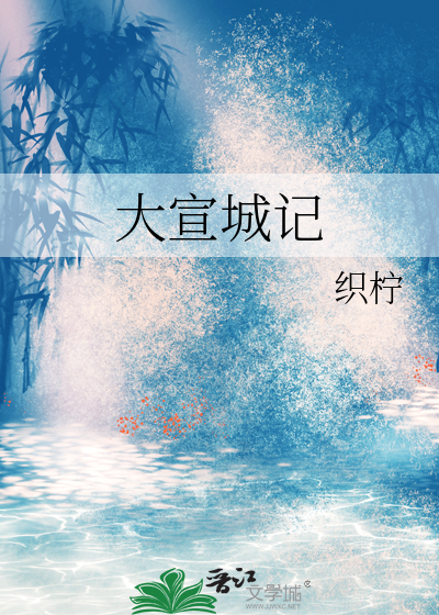 了解宣城