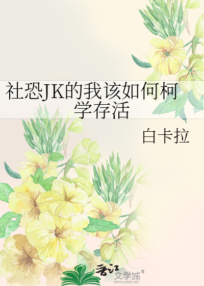 社恐怎么恋爱