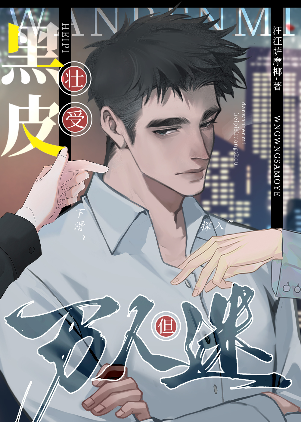 直男穿进万人迷修罗场晋江