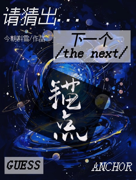 抛下一个锚点