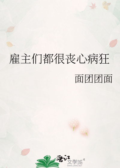 雇主担心的是什么