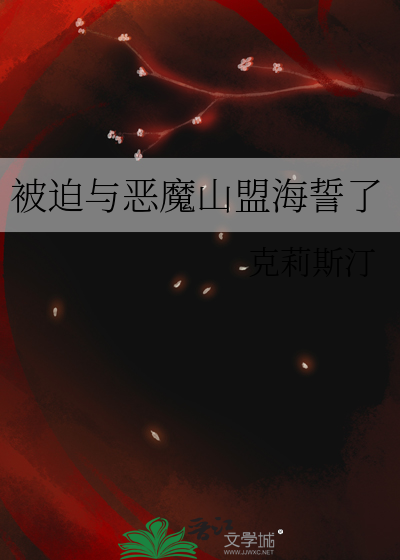被迫与帝国