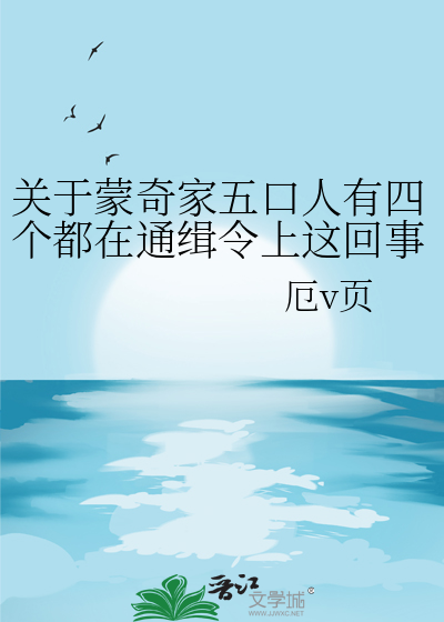 蒙奇奇一家三口图片大全可爱