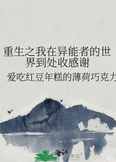 异能在异界