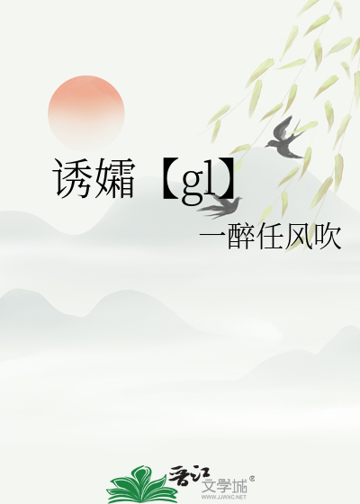 诱 jian 小说