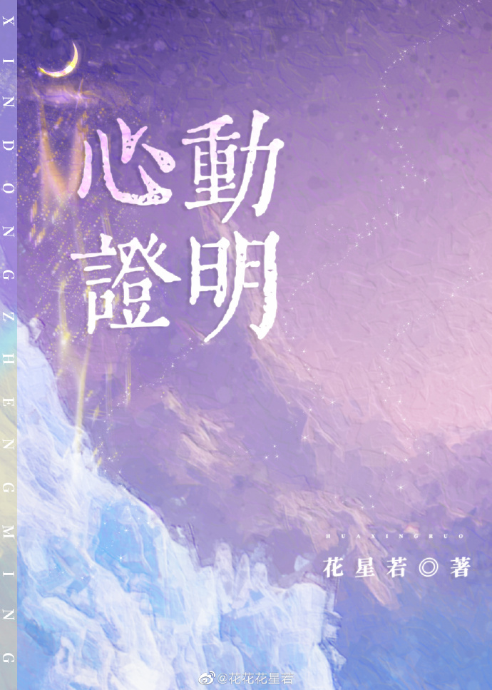 心动证据