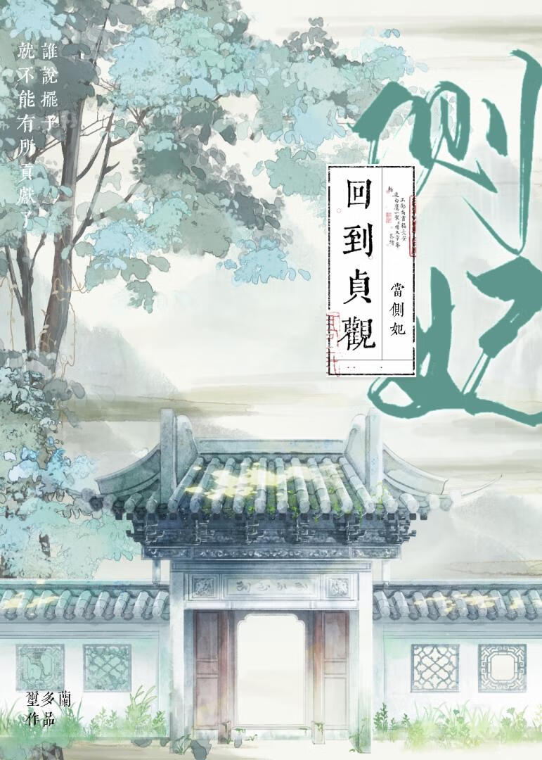 回贞观当太子