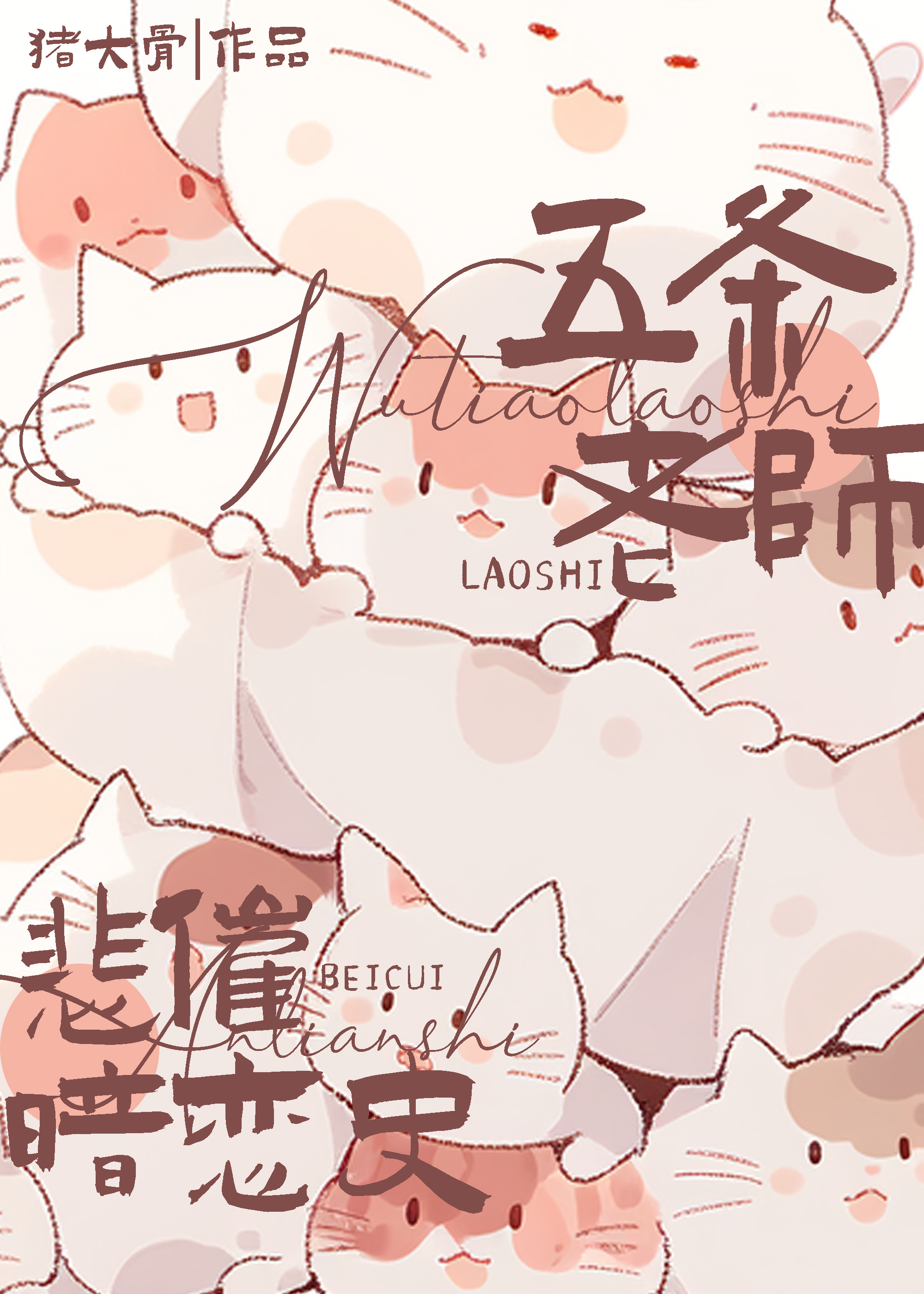 五条老师动漫图片