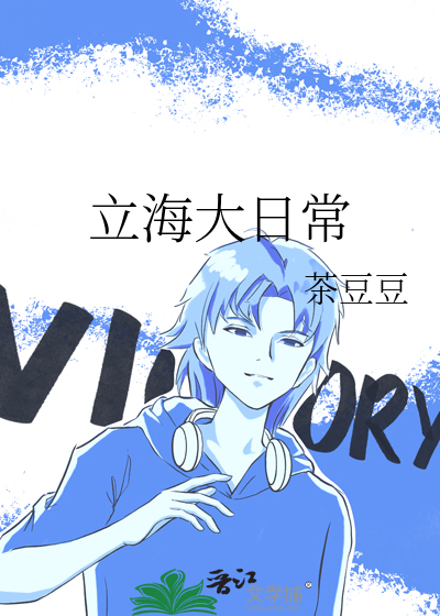 立海大日常免费