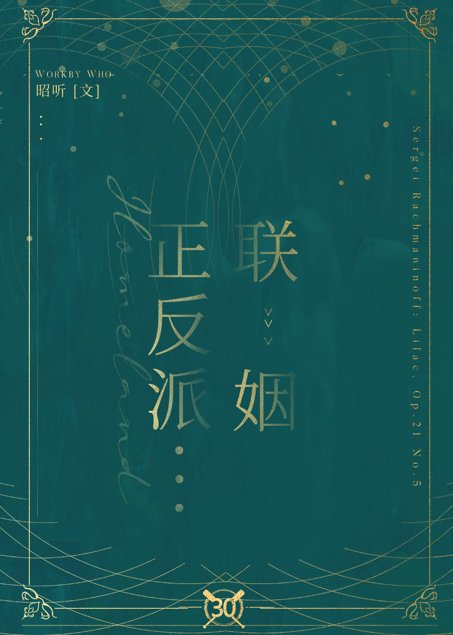 正反派联姻小说免费阅读全文