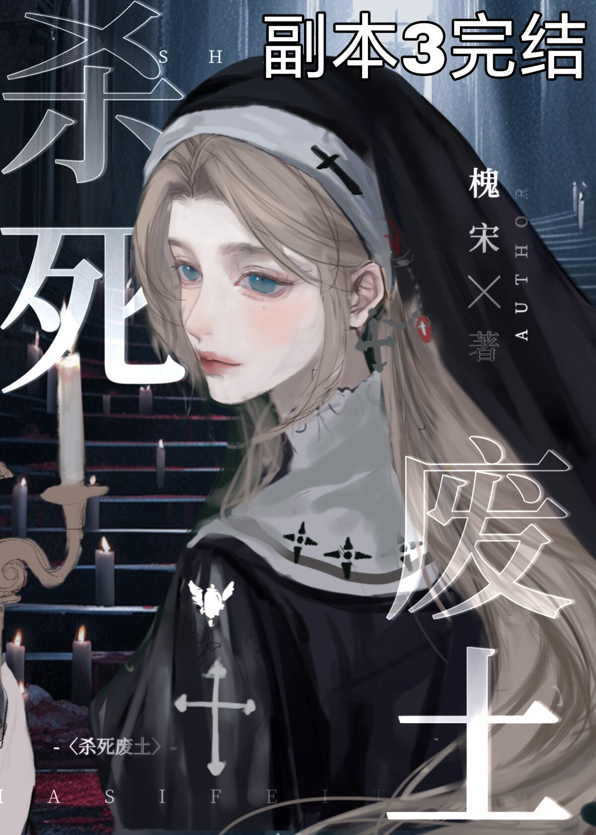我杀了恶龙百科