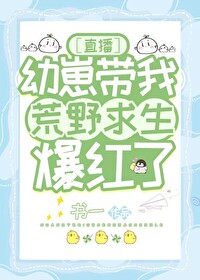 幼崽 百度百科
