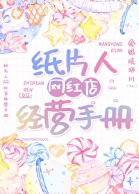 纸片人周边