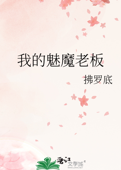 魅魔的我?