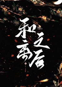 和离之后冬天的柳叶