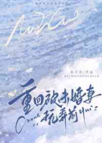 被未婚妻退婚重生都市修真小说