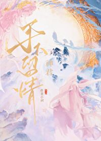 神君你的兔子掉了在线阅读