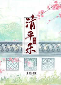 清平乐山居 晋江