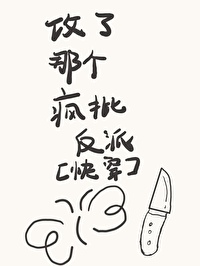 攻了那个疯批反派快穿沈遇
