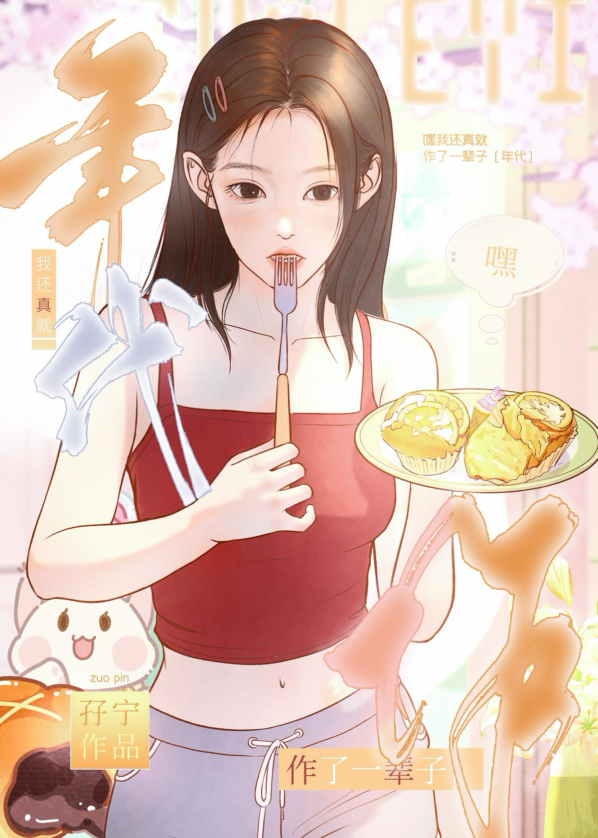 嘿我真什么作文600字