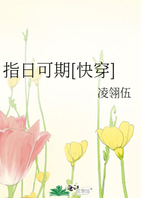指日可待上一句是怎么说
