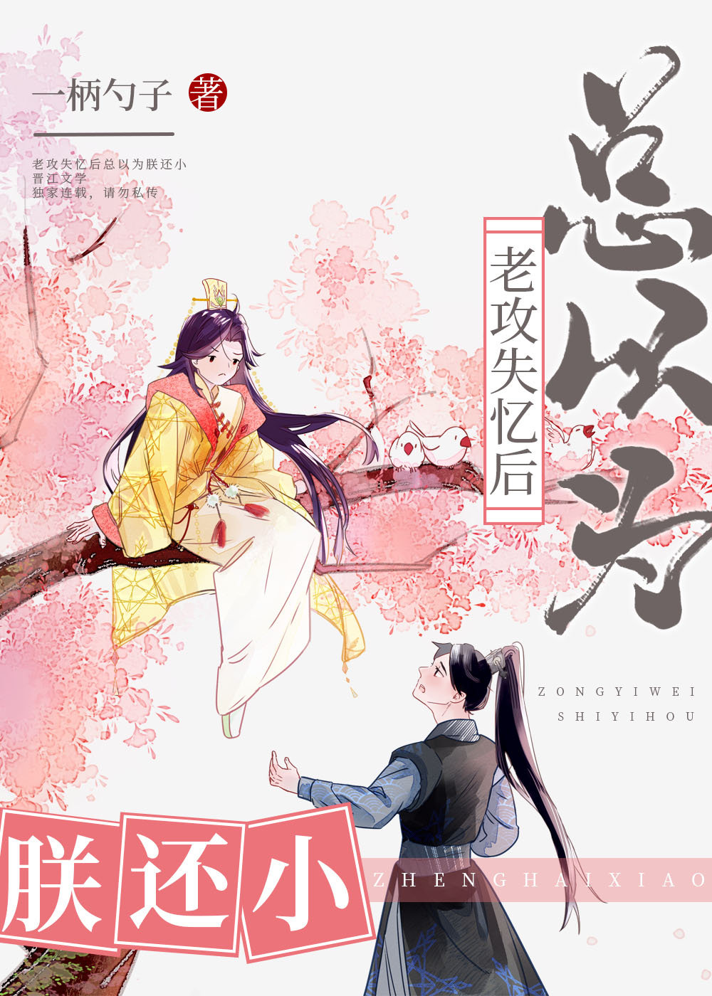渣了清冷仙尊后他黑化了txt
