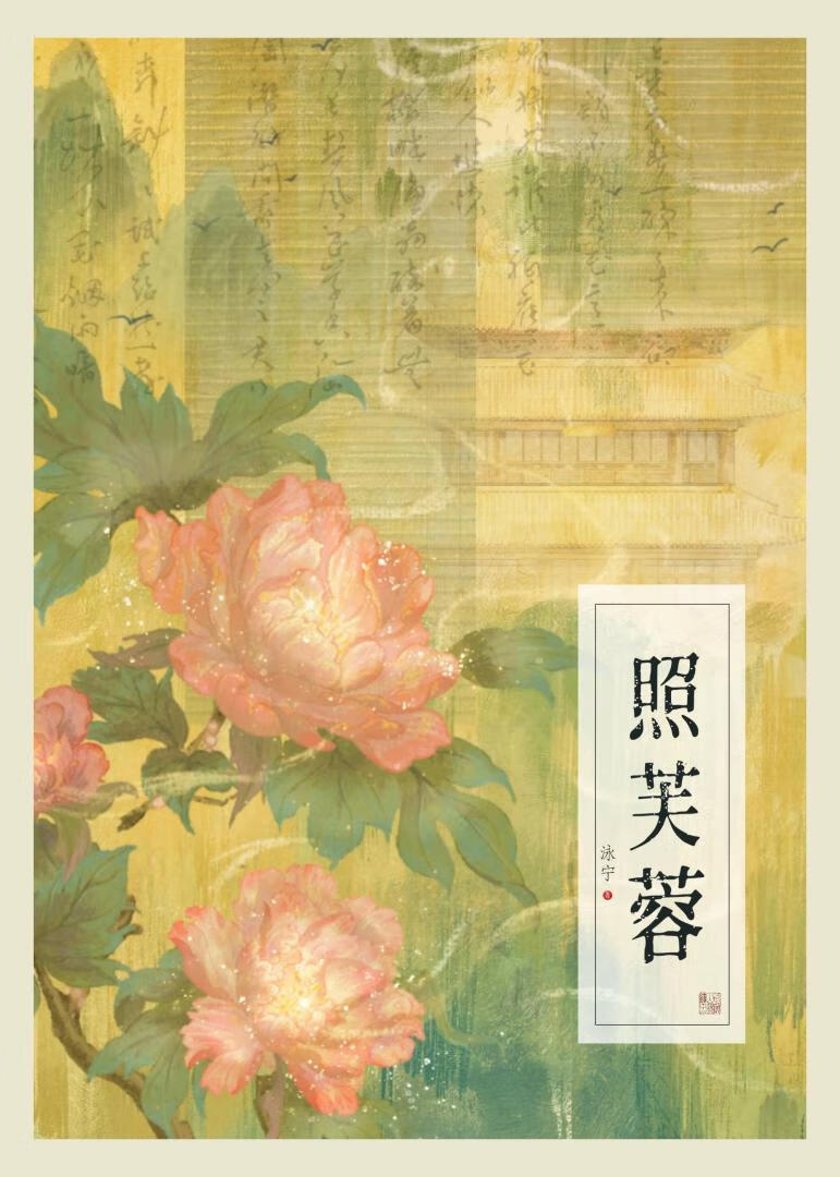雪花照芙蓉