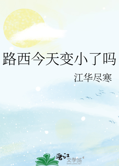 路西的衣服