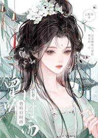曾听旧时雨先婚后爱