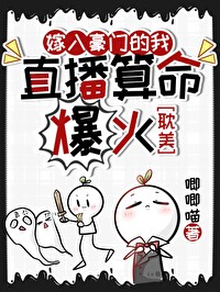玄学主播