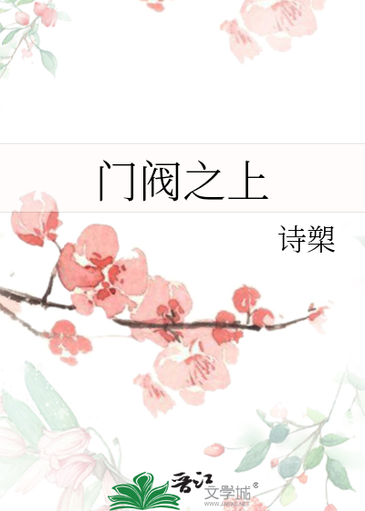 门阀之上小说免费阅读