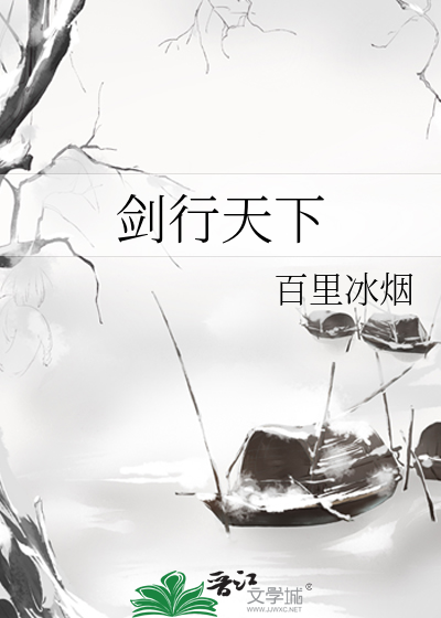 剑行天下大结局