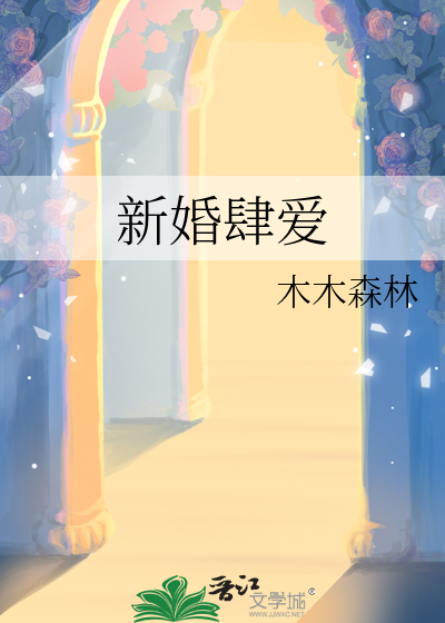 新婚肆爱祝予陆砚成免费