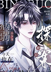 病弱少爷是将军