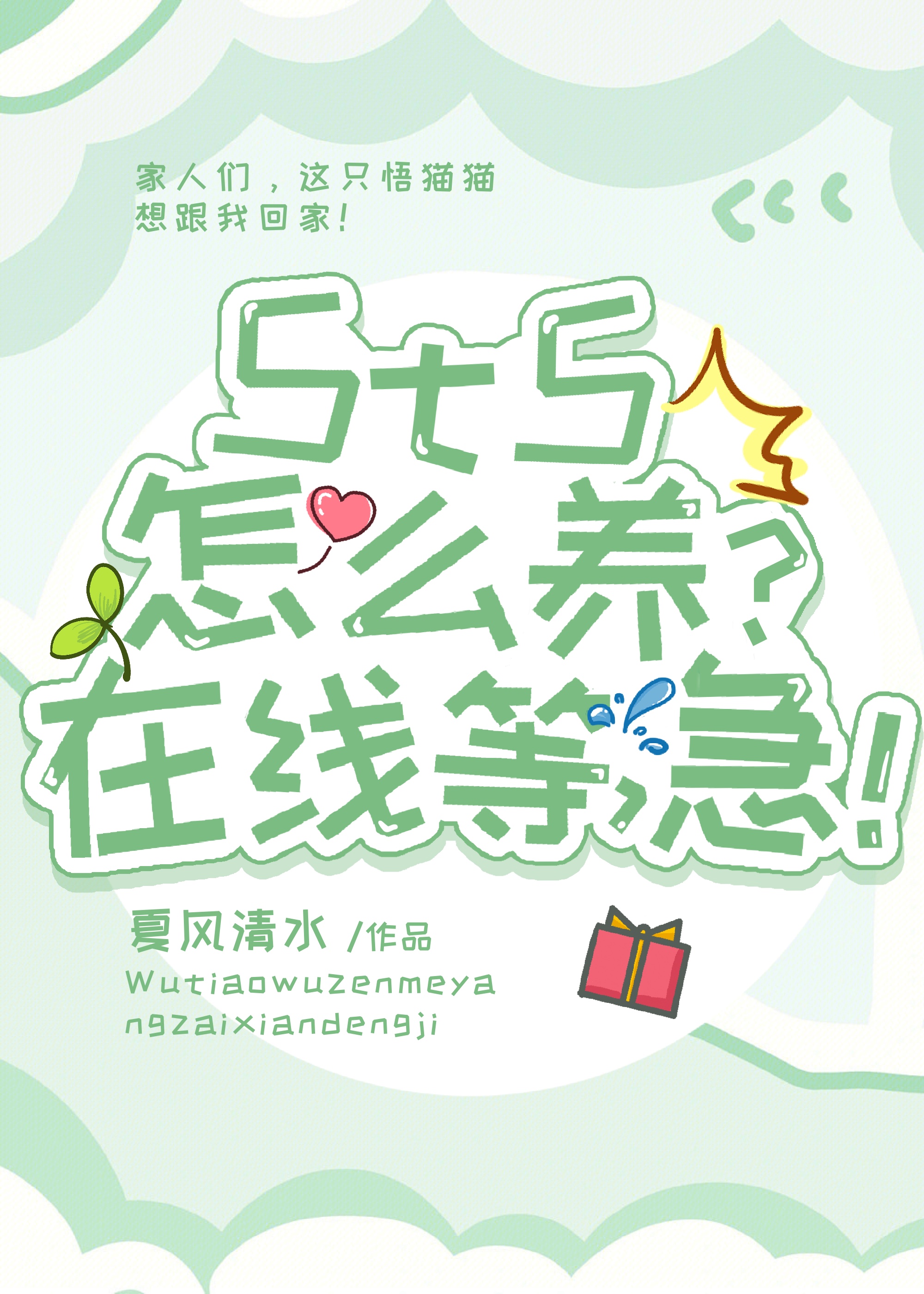半妖失去妖力