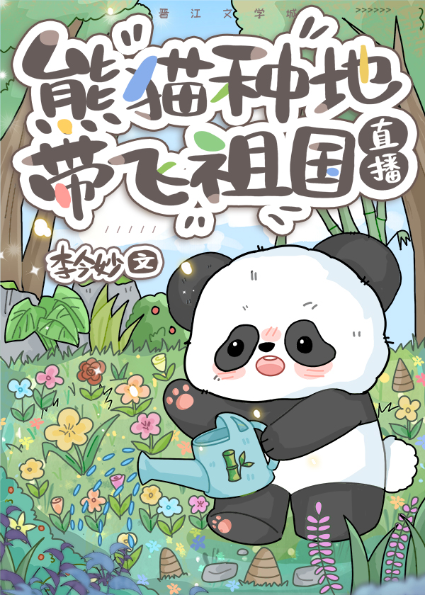幼仔熊猫