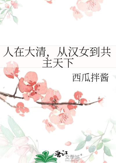 人在大清