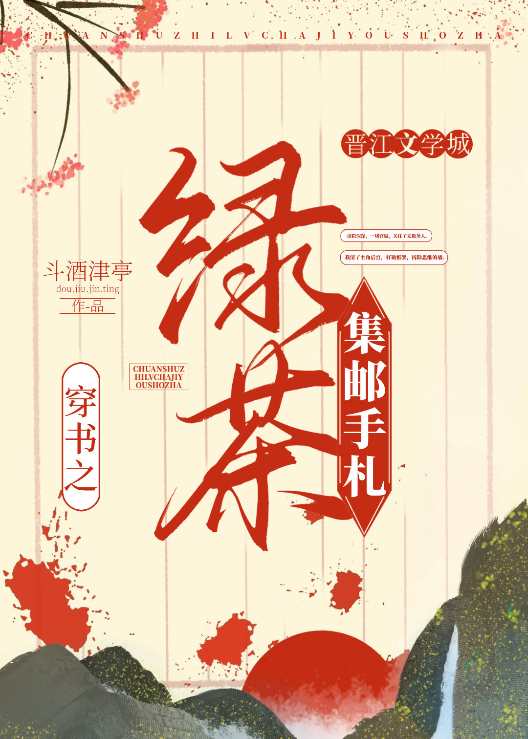 女主穿越到冷宫成为弃后