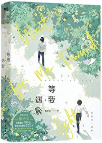 放学等我重逢日期