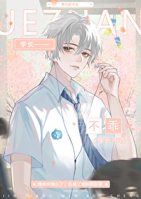 呃学长不