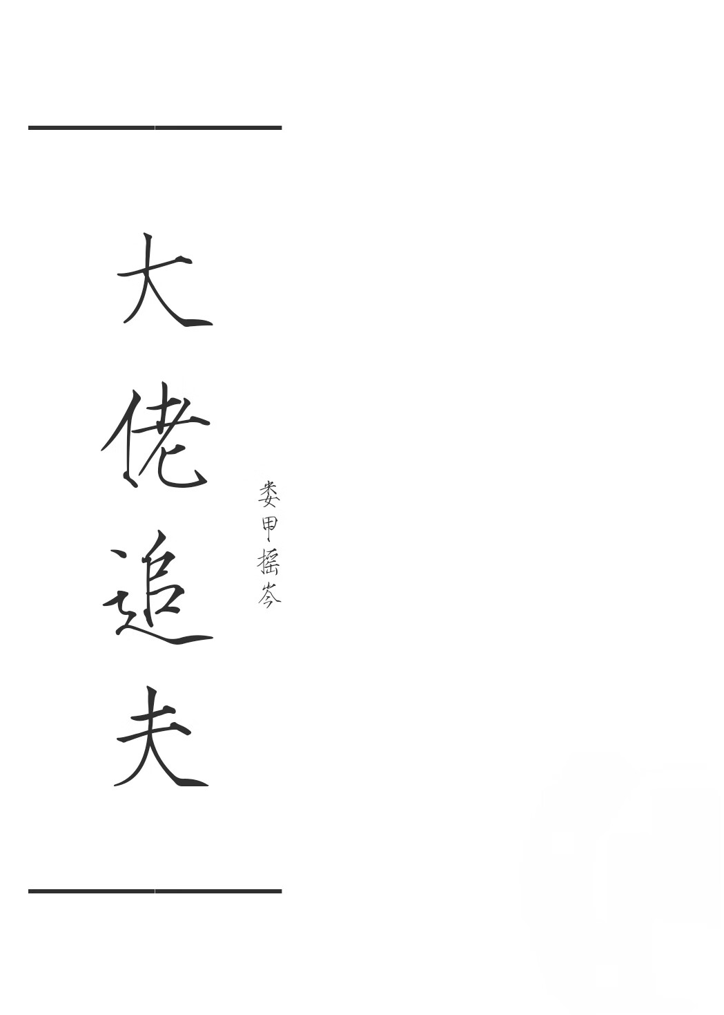 【快穿】大佬他掉进了狗血世界