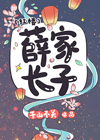 红楼之薛家子薛凡