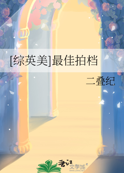 最佳拍档英文怎么写
