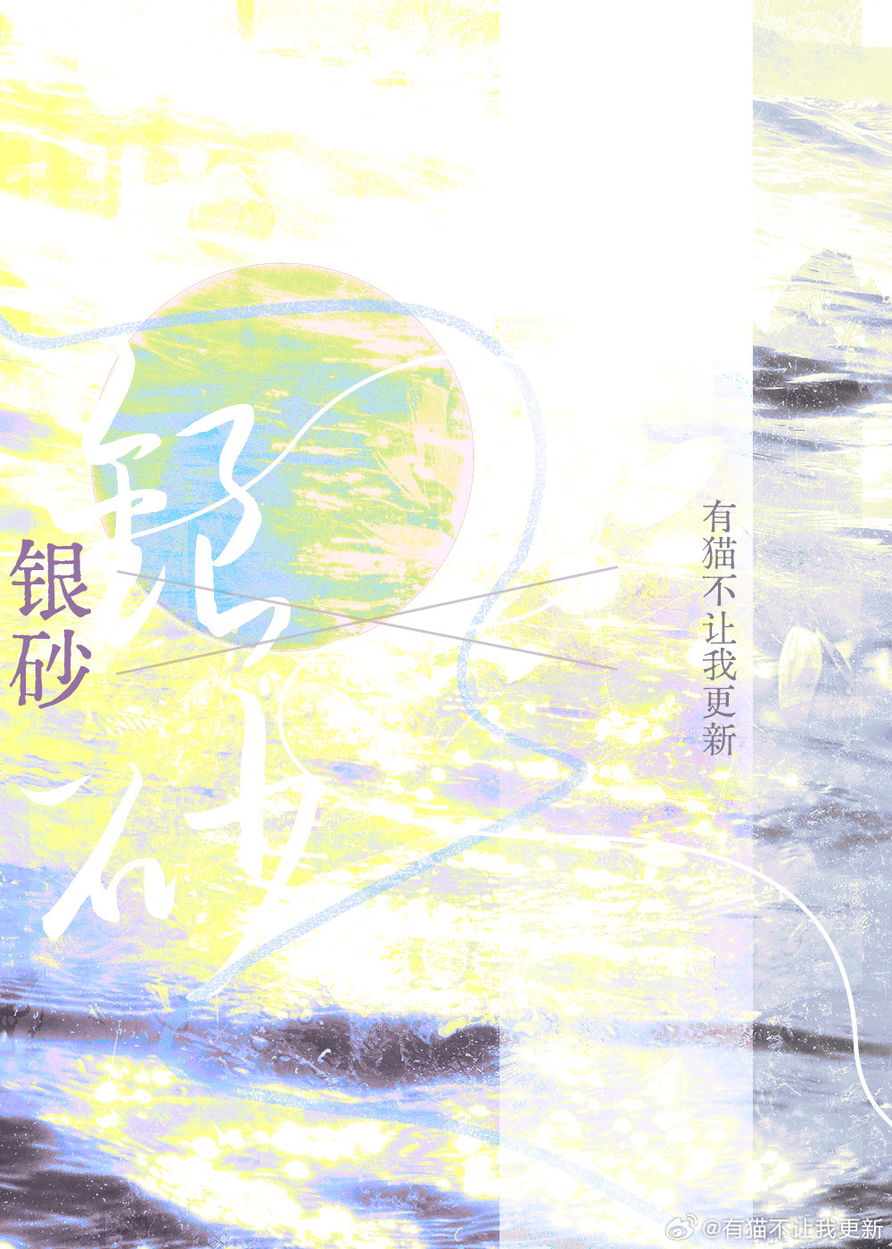 银砂的毒性有多强