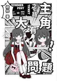 我是主角是什么