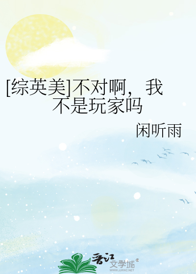 我是不对的